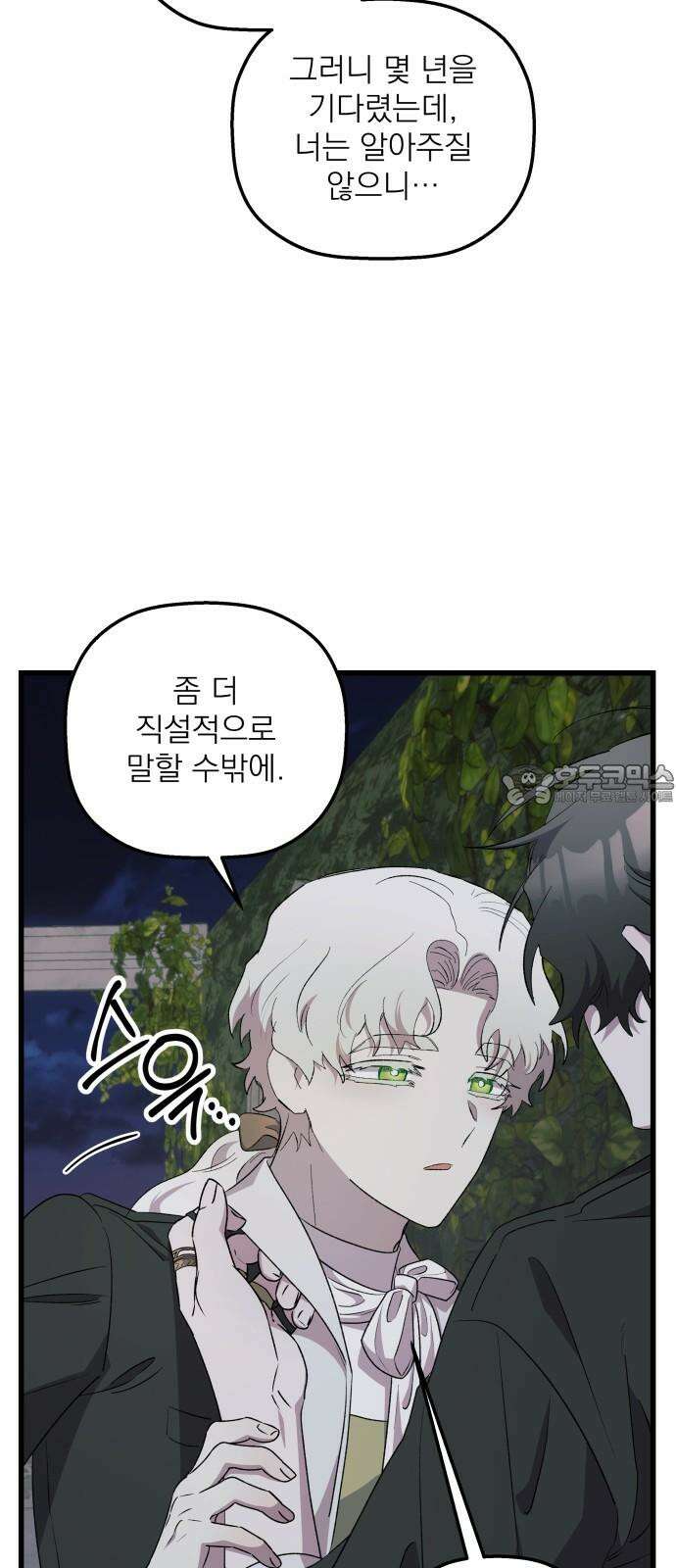 동경과 거짓말 80화 39