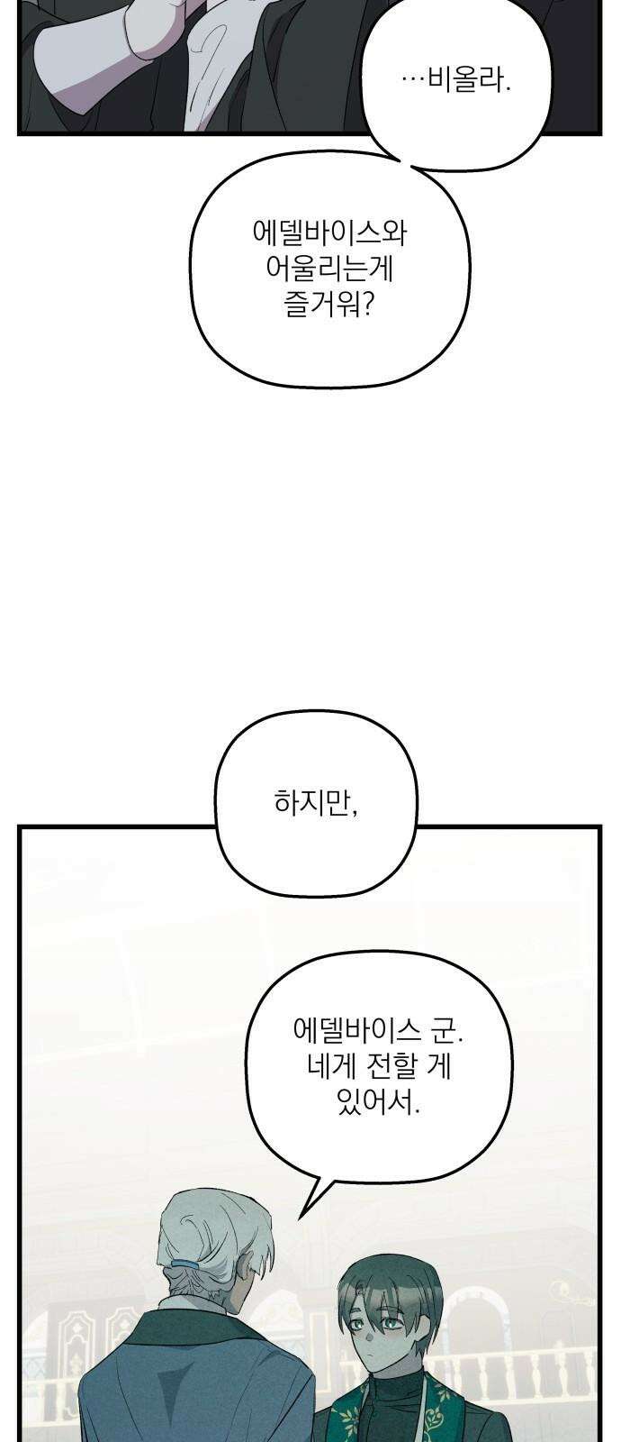 동경과 거짓말 80화 40