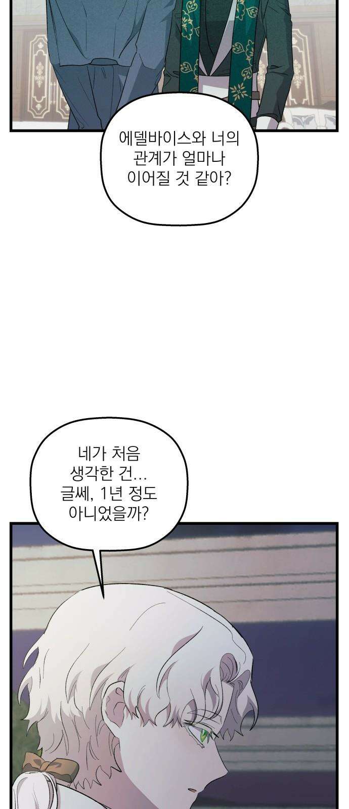 동경과 거짓말 80화 41