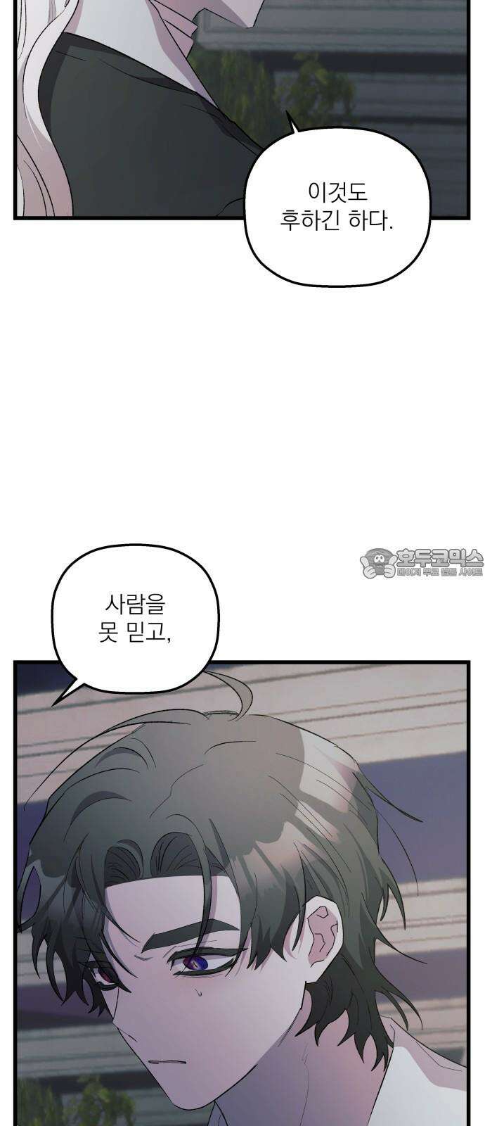 동경과 거짓말 80화 42