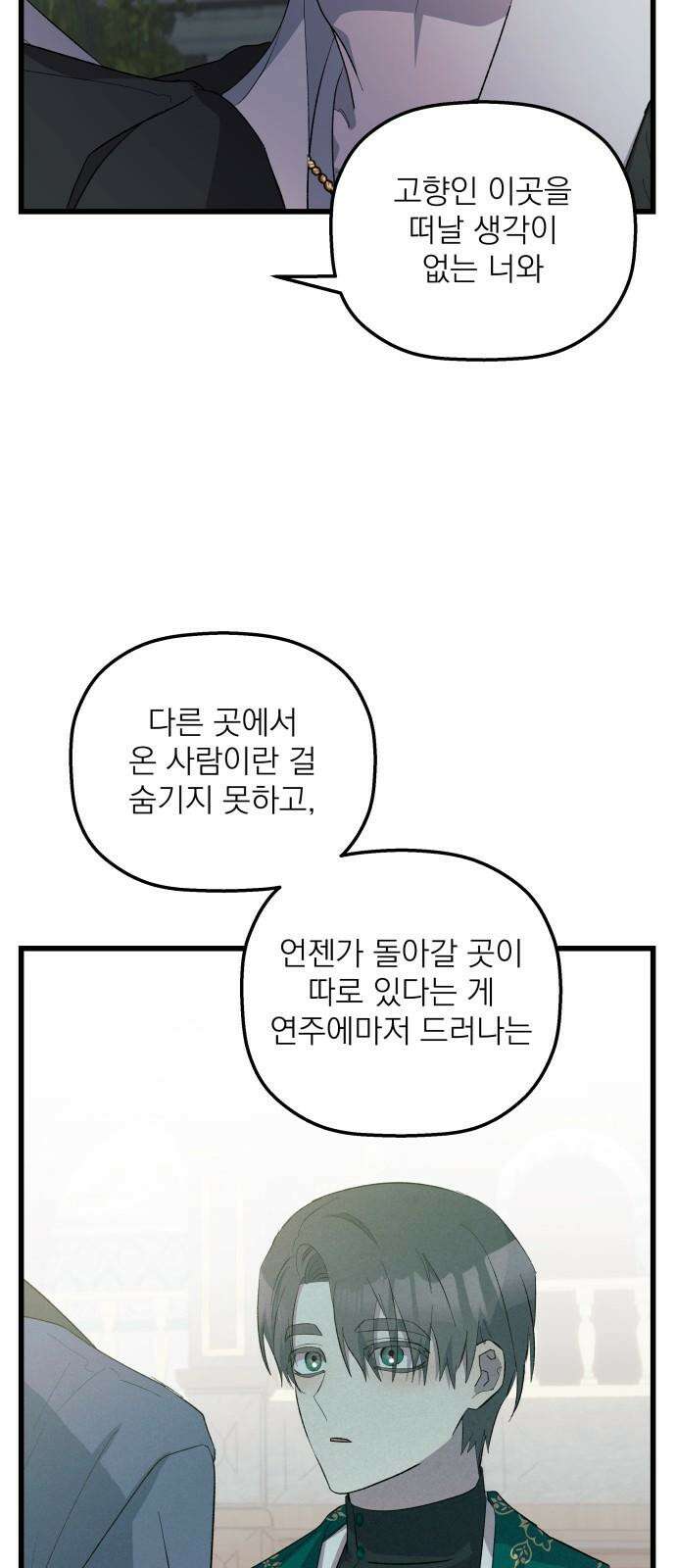 동경과 거짓말 80화 43
