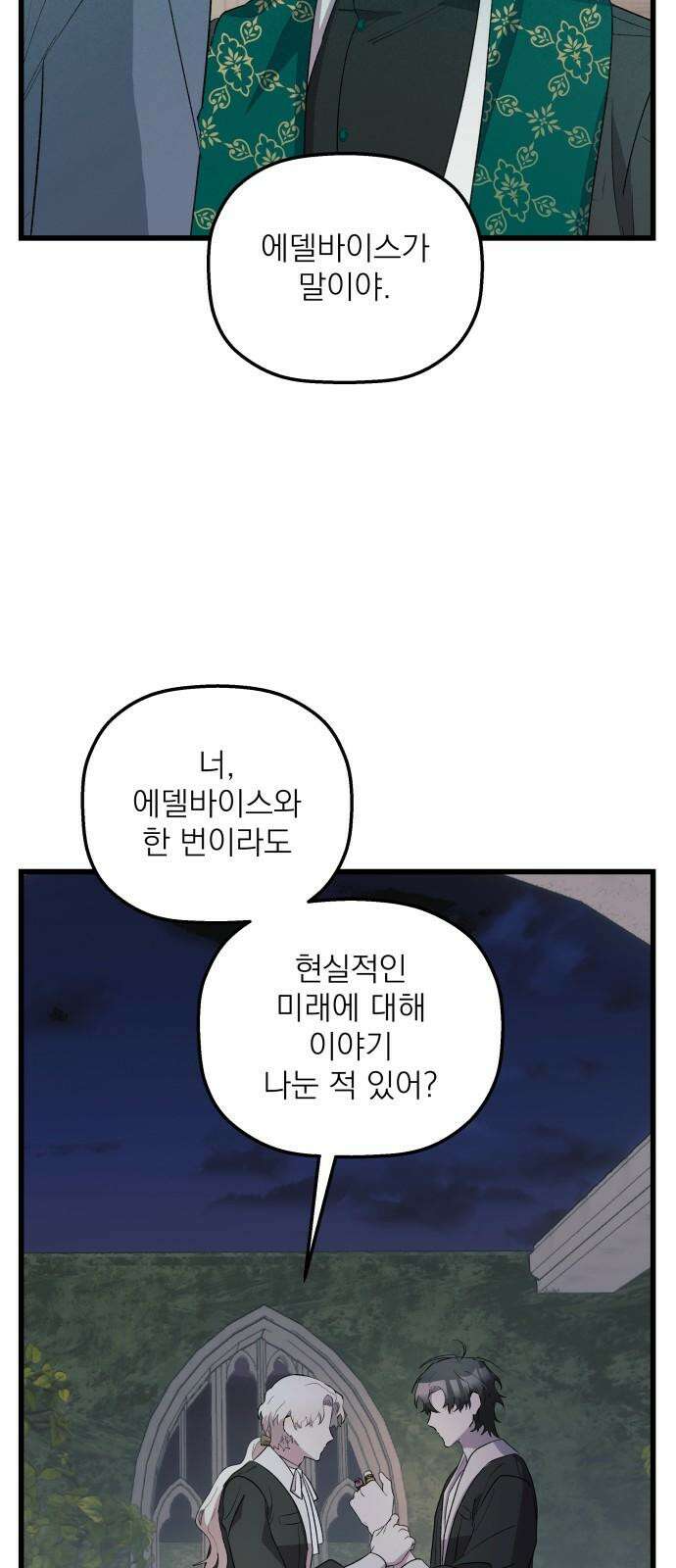 동경과 거짓말 80화 44