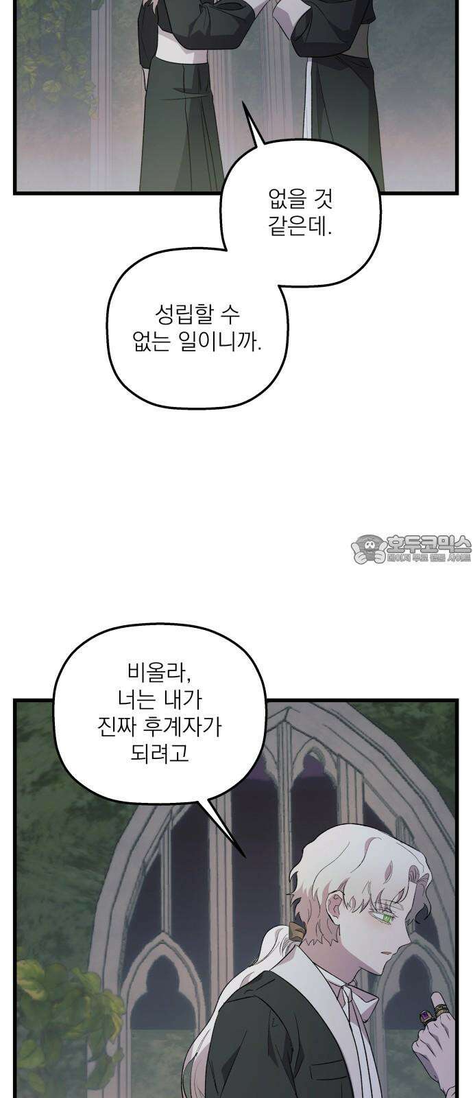 동경과 거짓말 80화 45