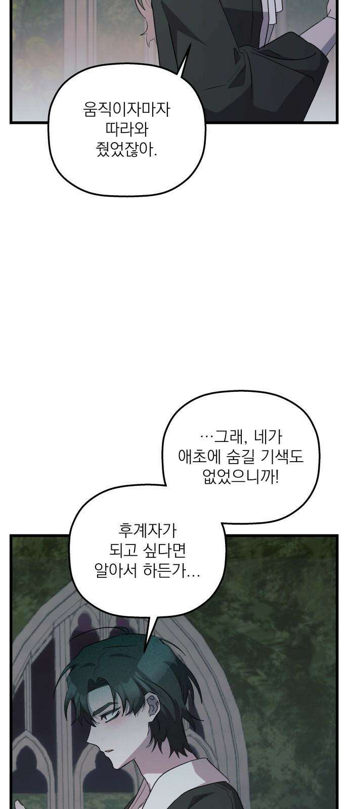 동경과 거짓말 80화 46