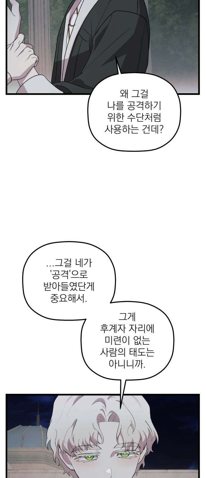 동경과 거짓말 80화 47