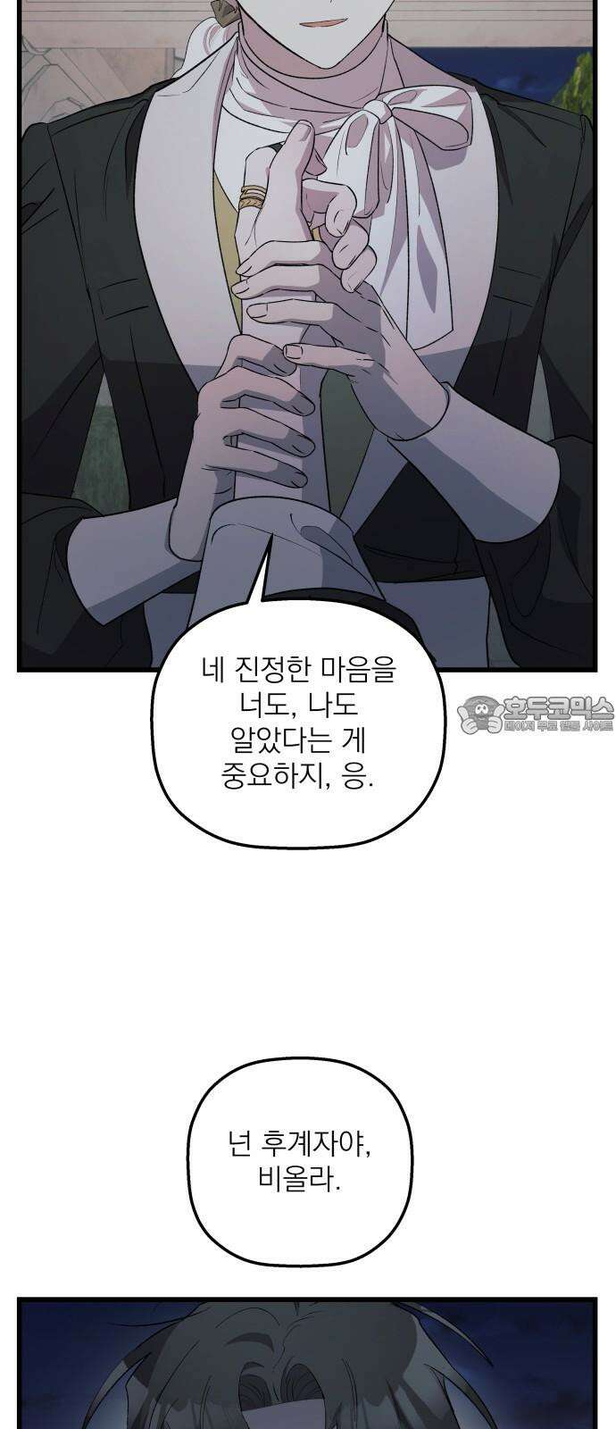 동경과 거짓말 80화 48
