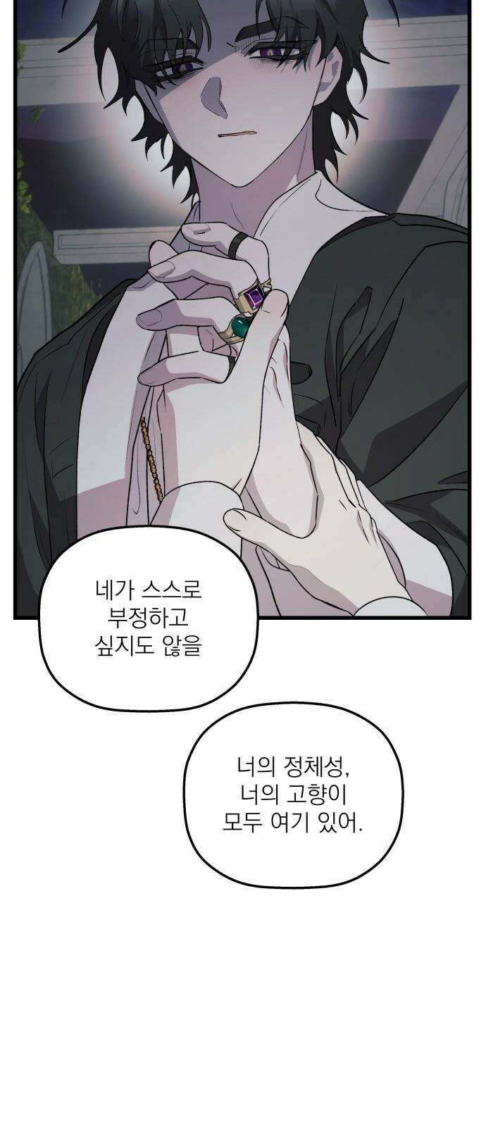 동경과 거짓말 80화 49