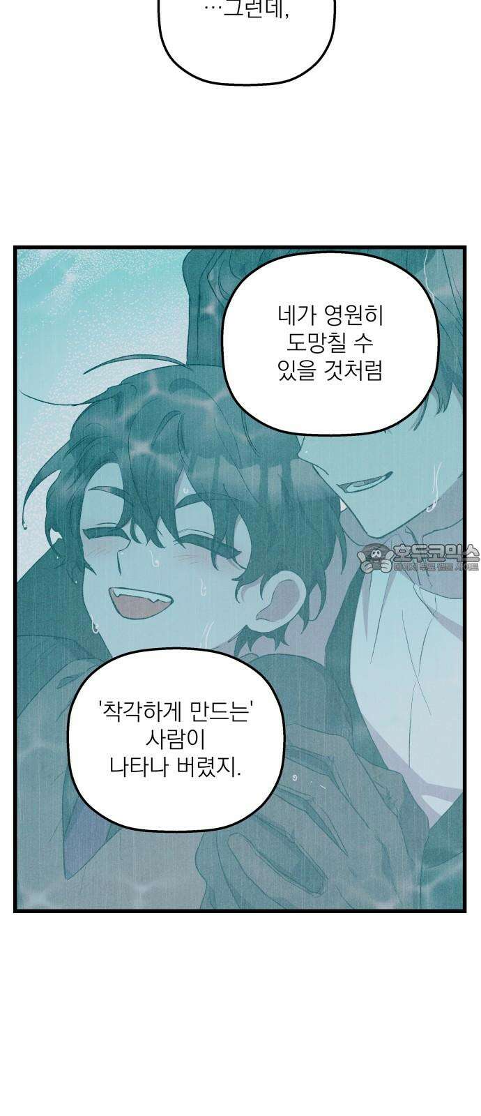 동경과 거짓말 80화 51