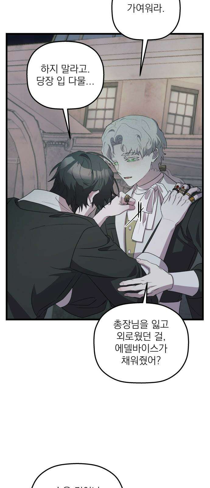 동경과 거짓말 80화 53