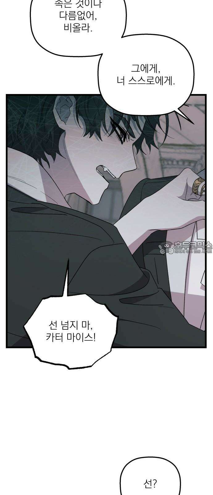 동경과 거짓말 80화 54