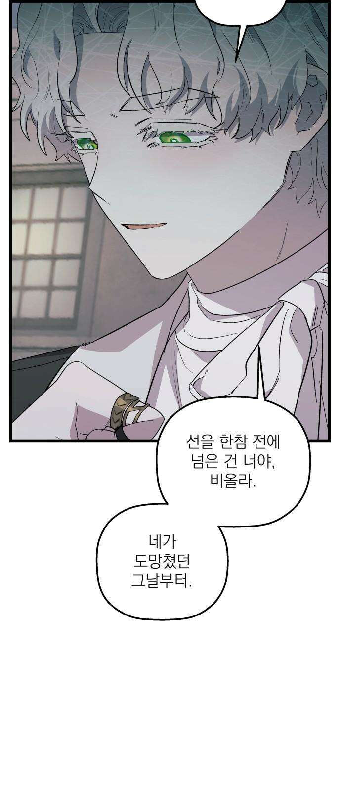 동경과 거짓말 80화 55