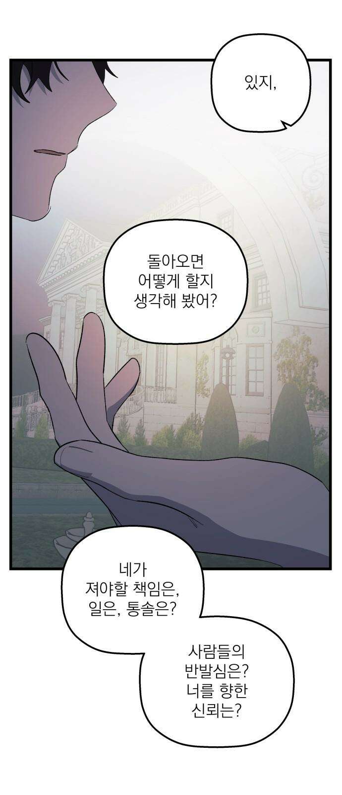 동경과 거짓말 80화 56