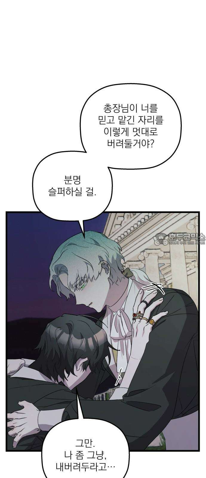 동경과 거짓말 80화 57