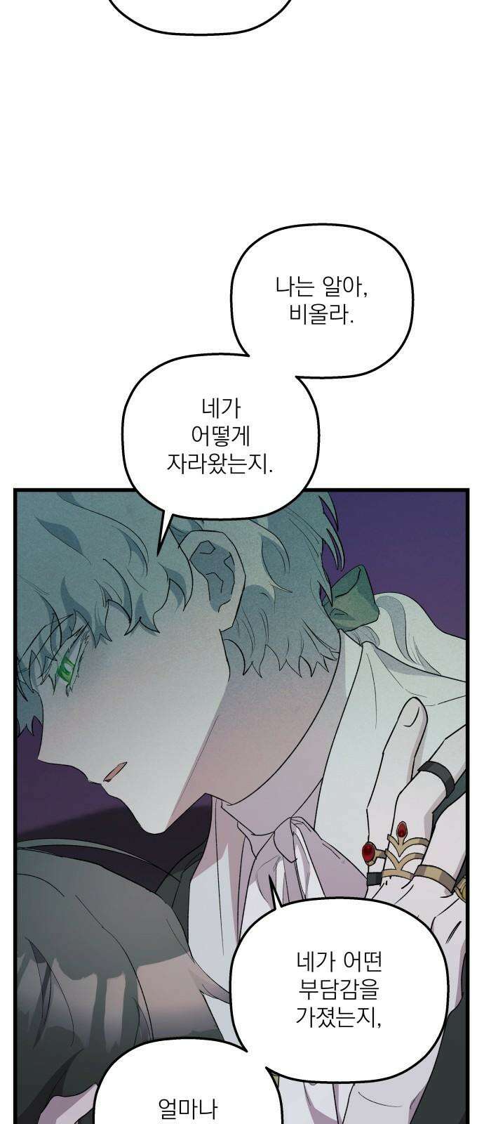 동경과 거짓말 80화 58
