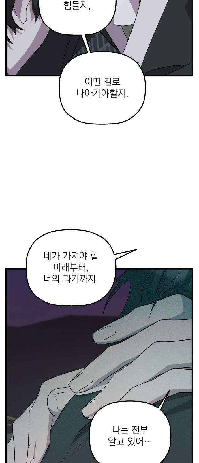 동경과 거짓말 80화 59