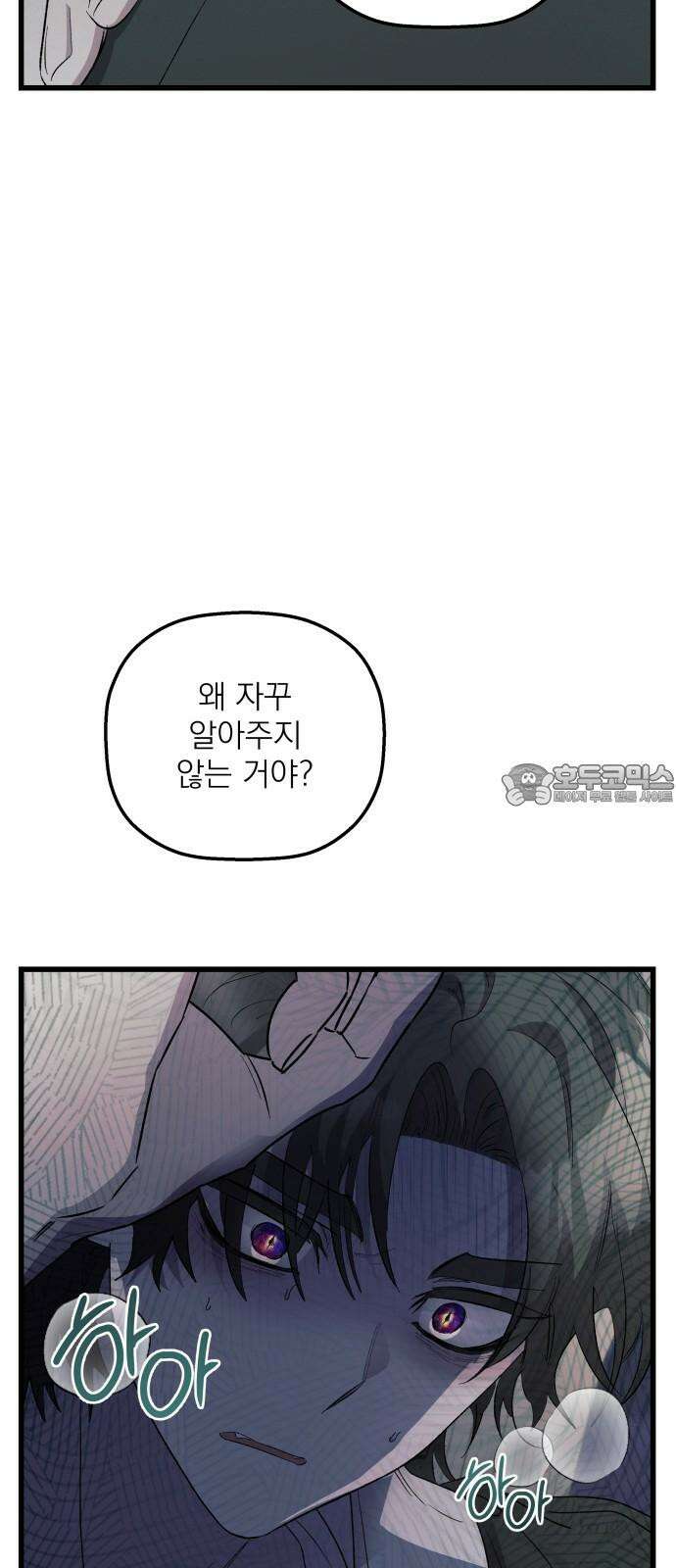 동경과 거짓말 80화 60