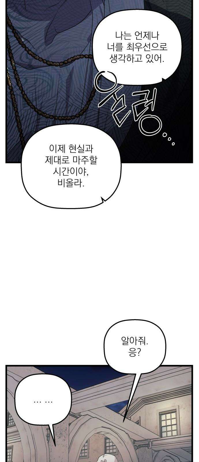 동경과 거짓말 80화 61