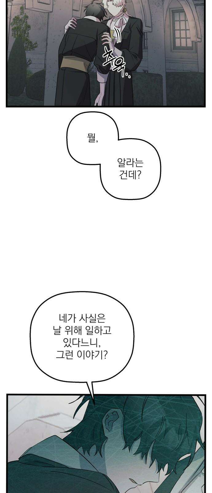 동경과 거짓말 80화 62
