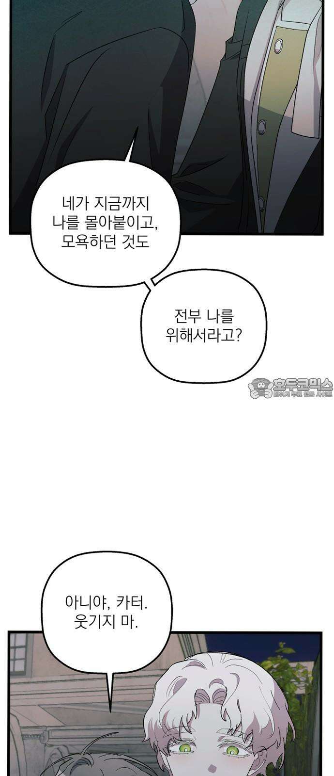 동경과 거짓말 80화 63