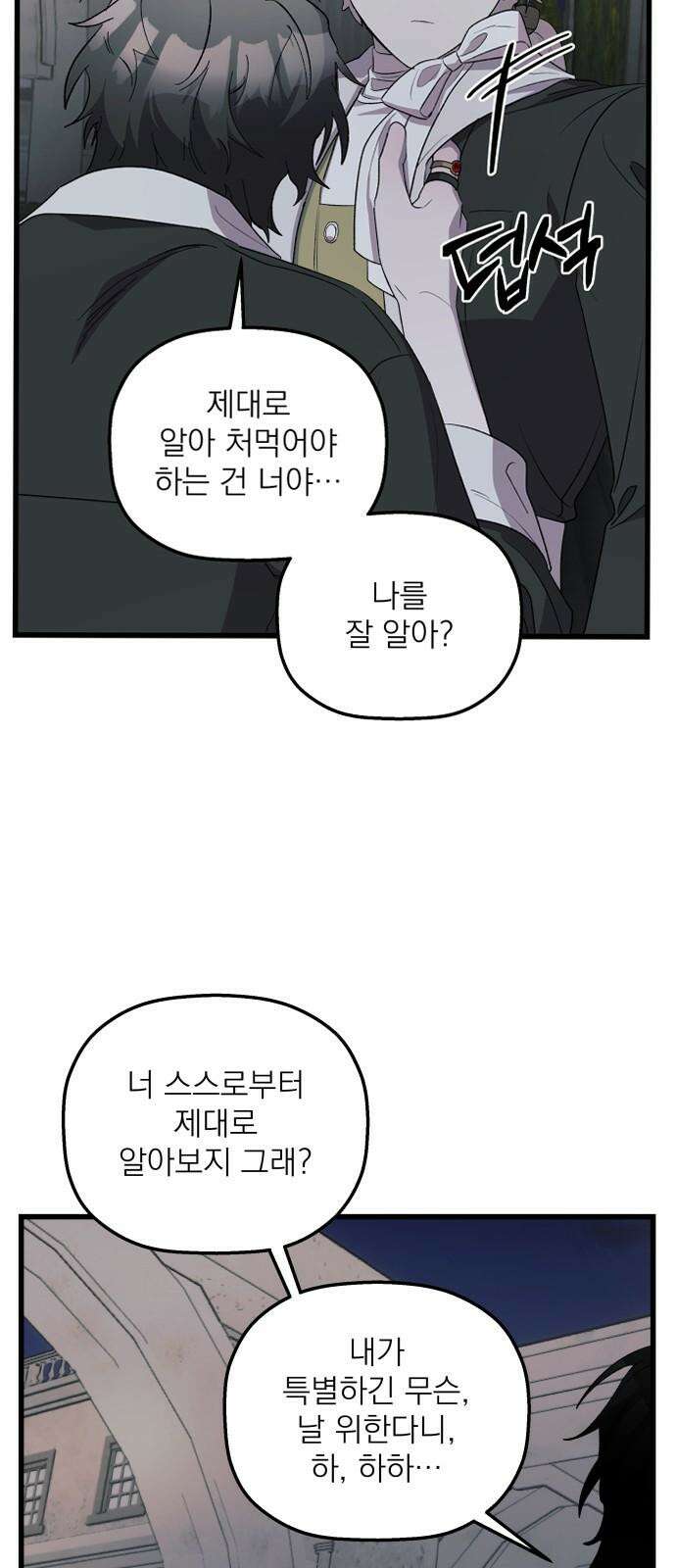 동경과 거짓말 80화 64