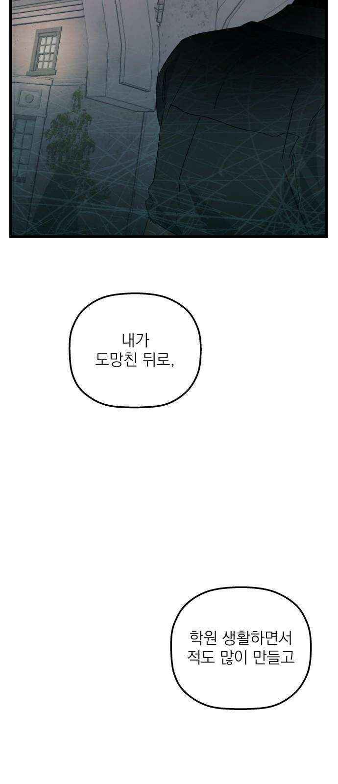 동경과 거짓말 80화 65