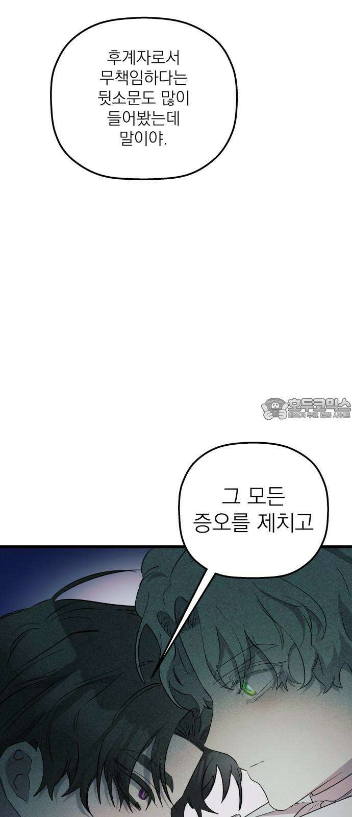 동경과 거짓말 80화 66
