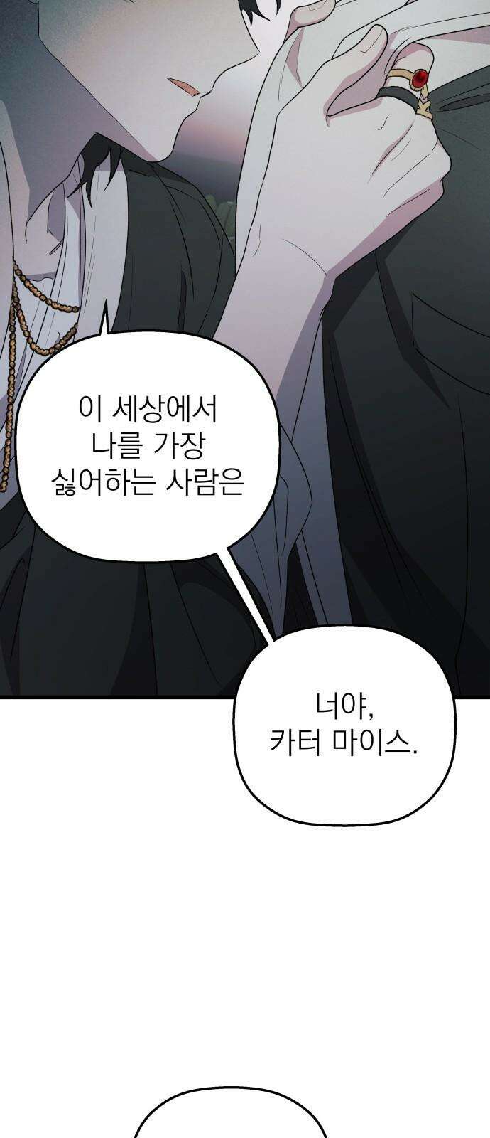 동경과 거짓말 80화 67