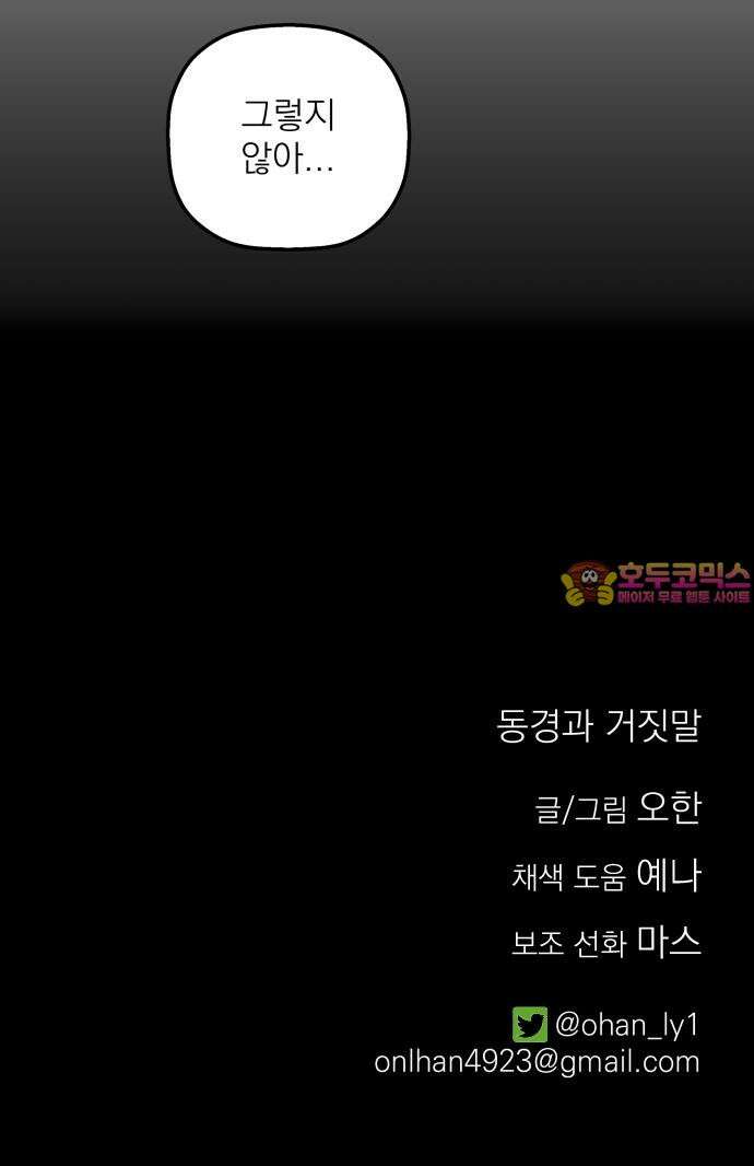 동경과 거짓말 80화 69