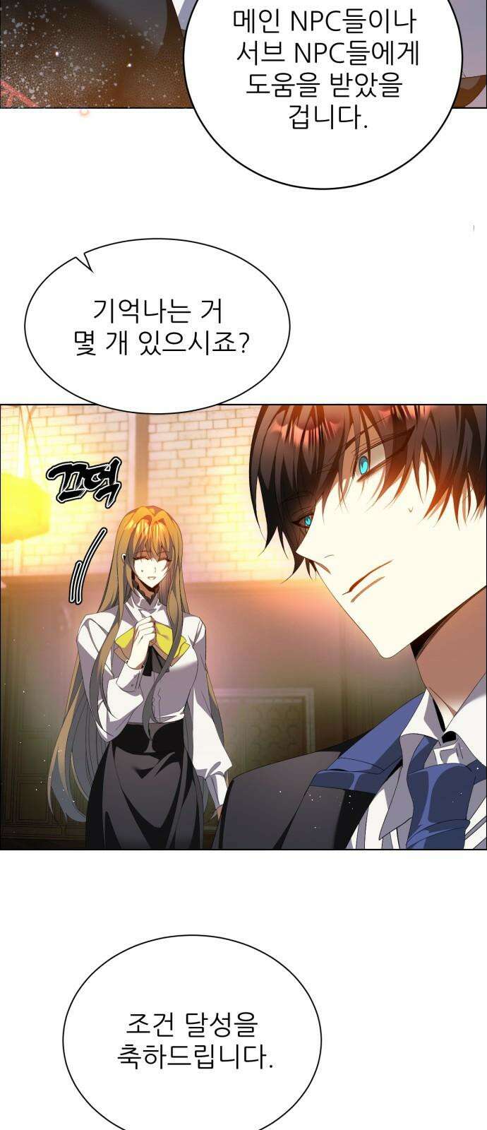 제로게임 [413] 조건 달성 38