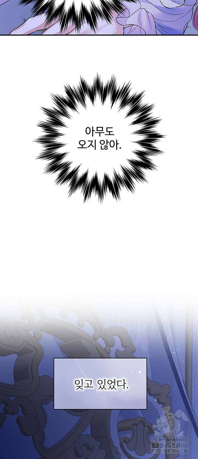 시한부인 줄 알았어요! 83화 2