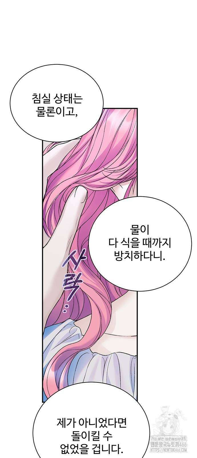시한부인 줄 알았어요! 83화 13