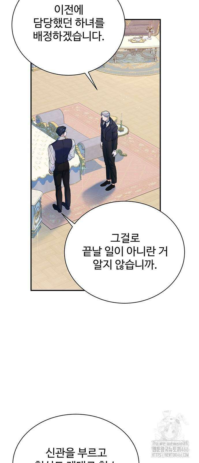 시한부인 줄 알았어요! 83화 17