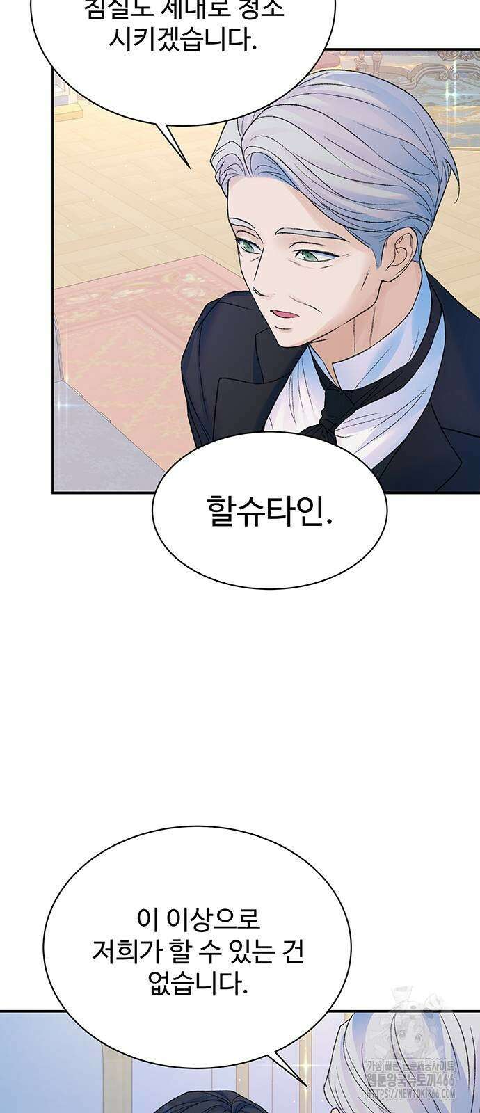 시한부인 줄 알았어요! 83화 18