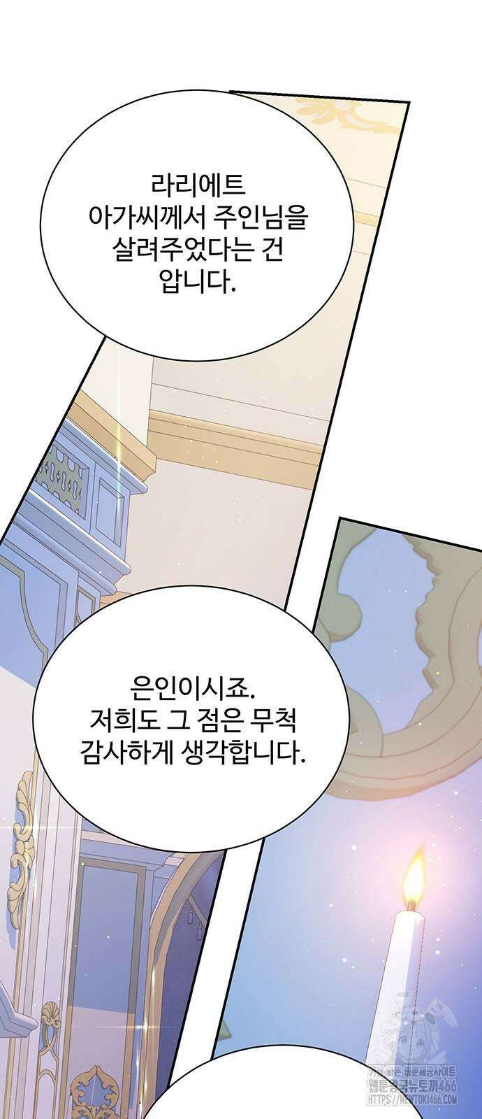시한부인 줄 알았어요! 83화 20