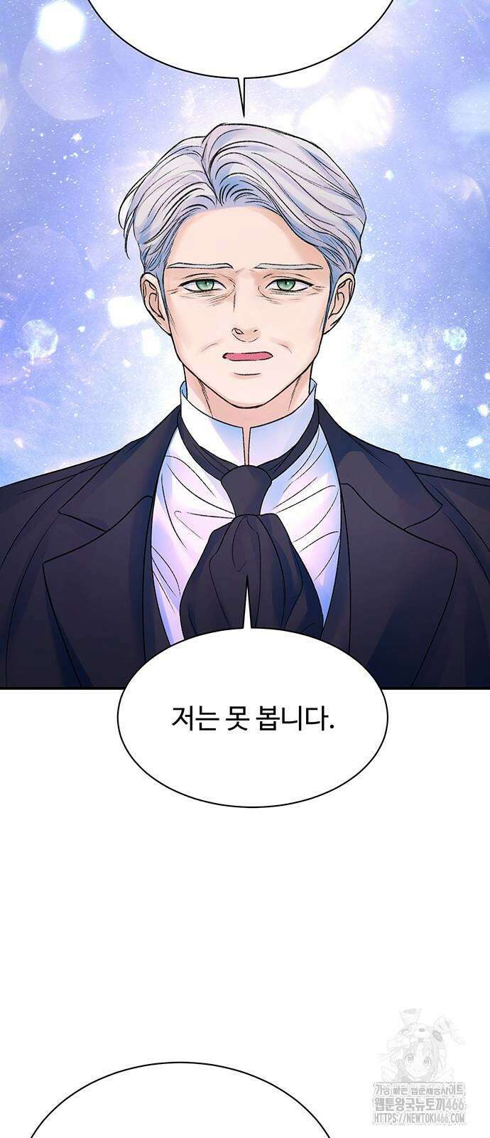 시한부인 줄 알았어요! 83화 22