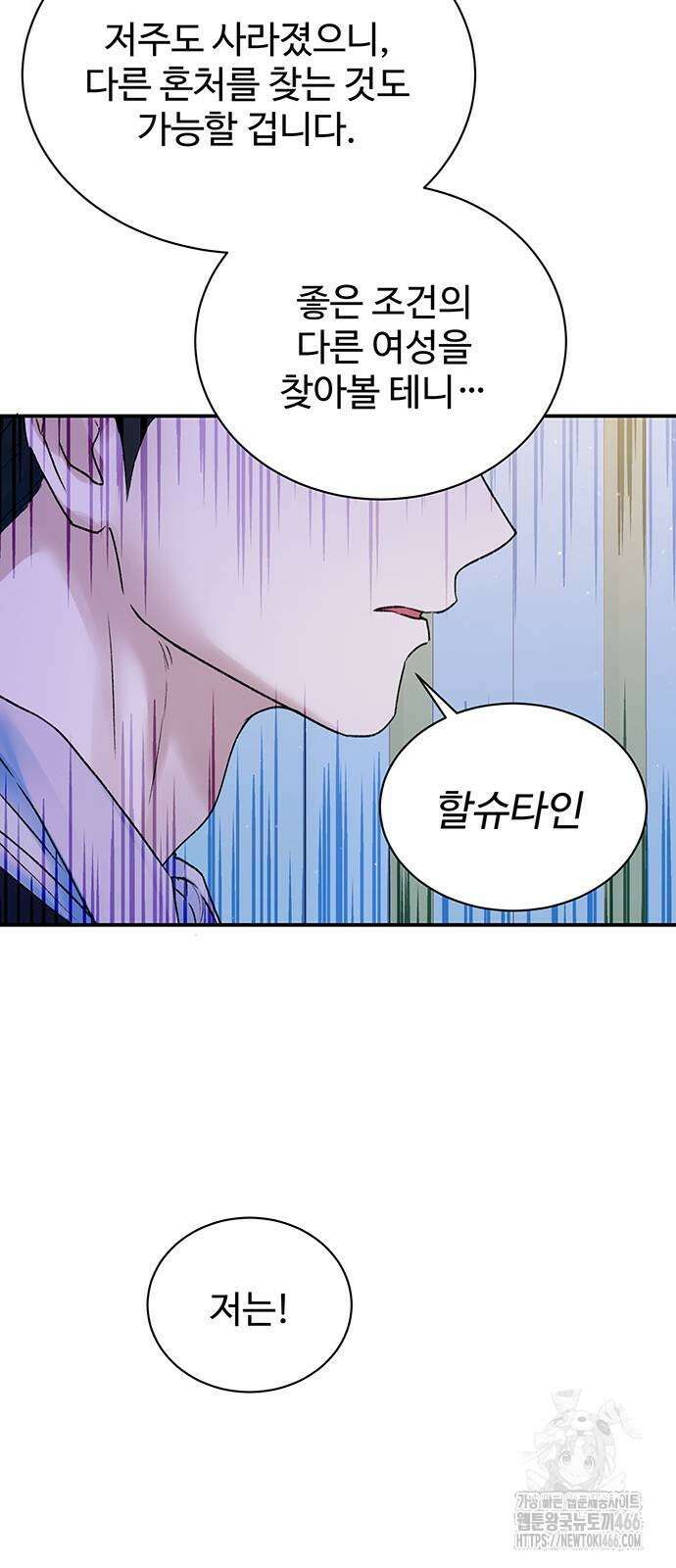 시한부인 줄 알았어요! 83화 23