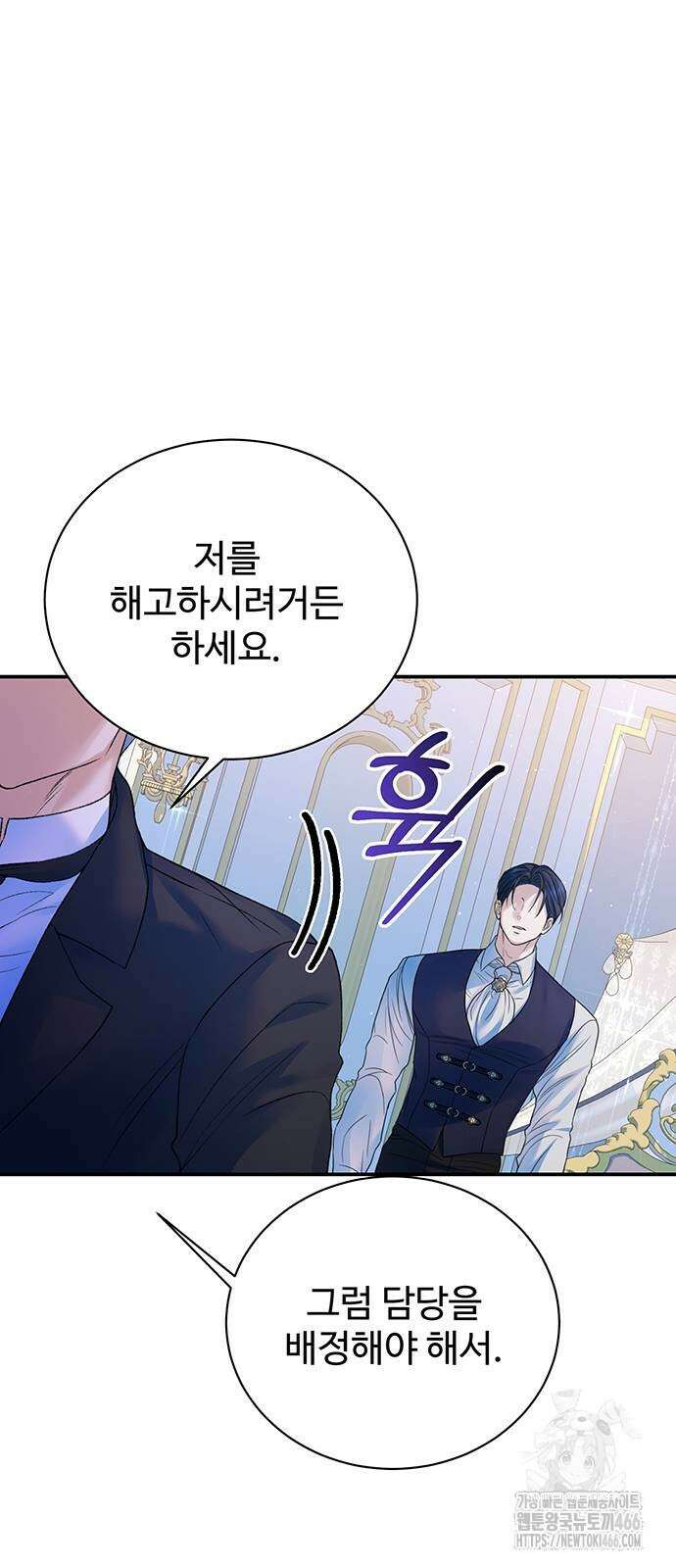 시한부인 줄 알았어요! 83화 25