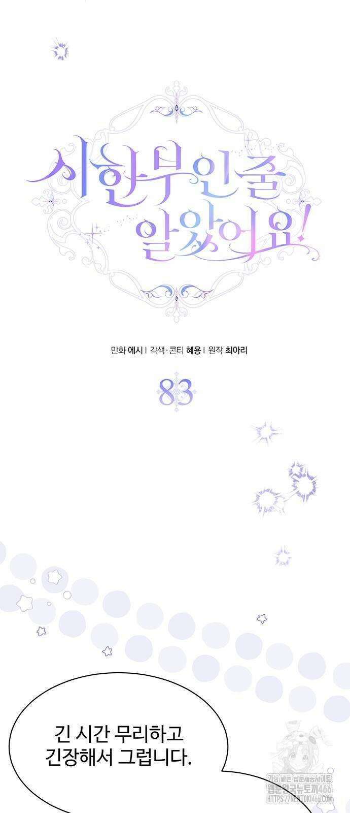 시한부인 줄 알았어요! 83화 27