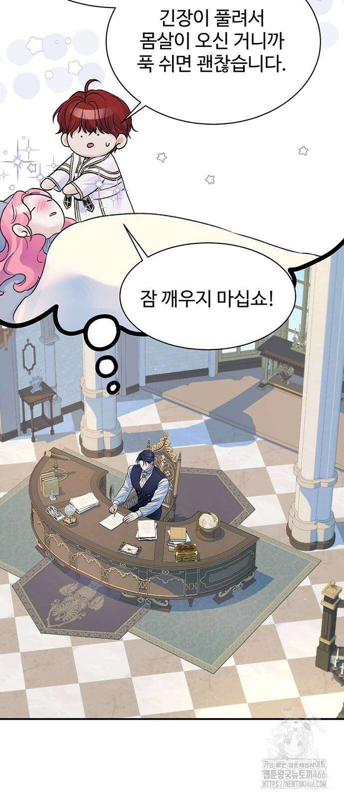 시한부인 줄 알았어요! 83화 28