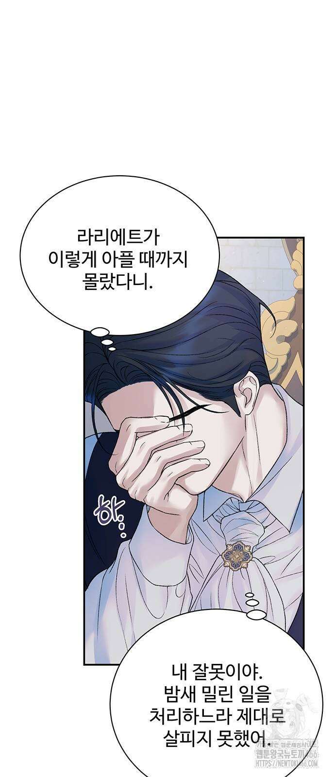 시한부인 줄 알았어요! 83화 29