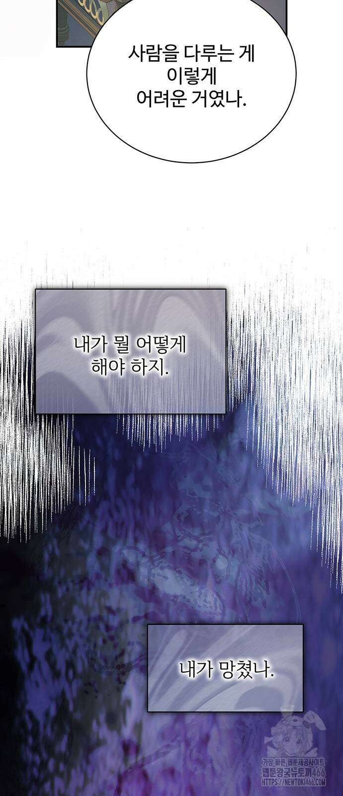 시한부인 줄 알았어요! 83화 33
