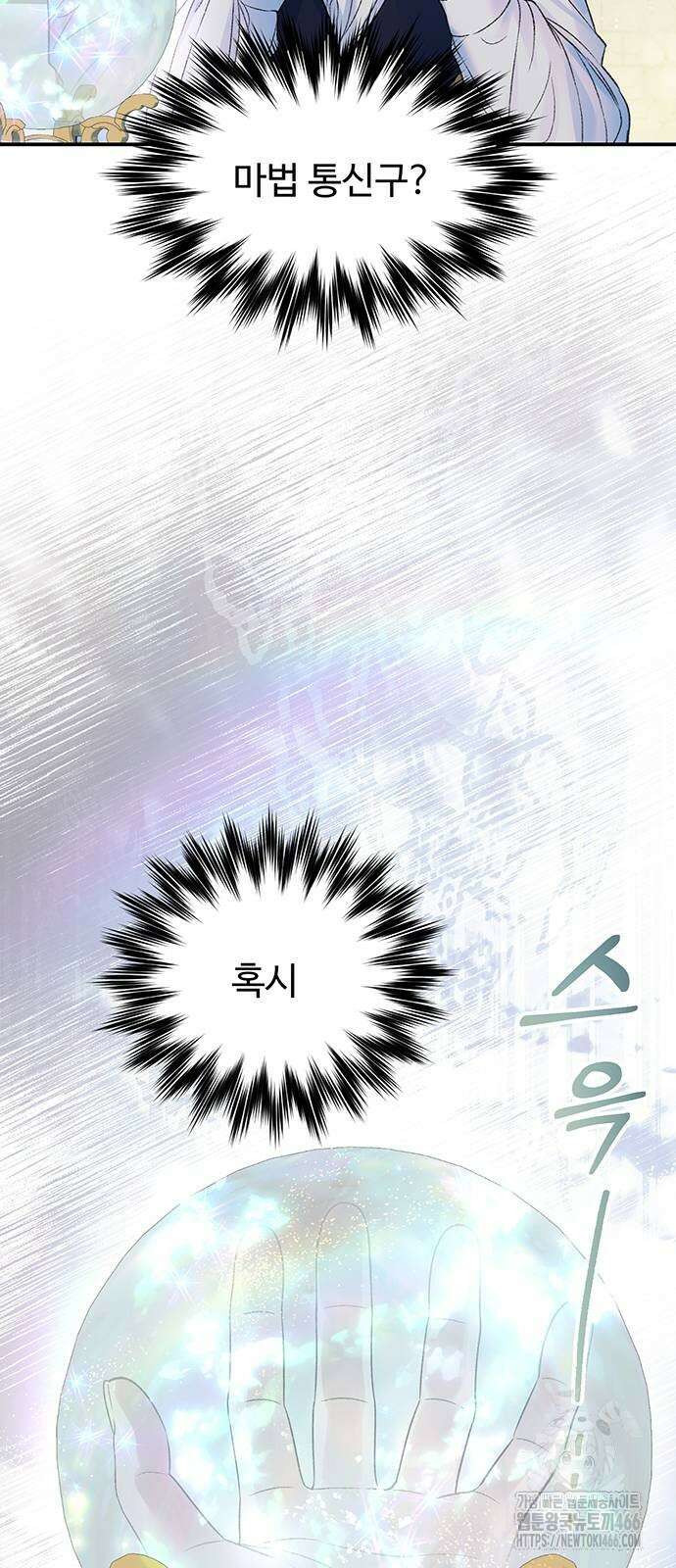 시한부인 줄 알았어요! 83화 38