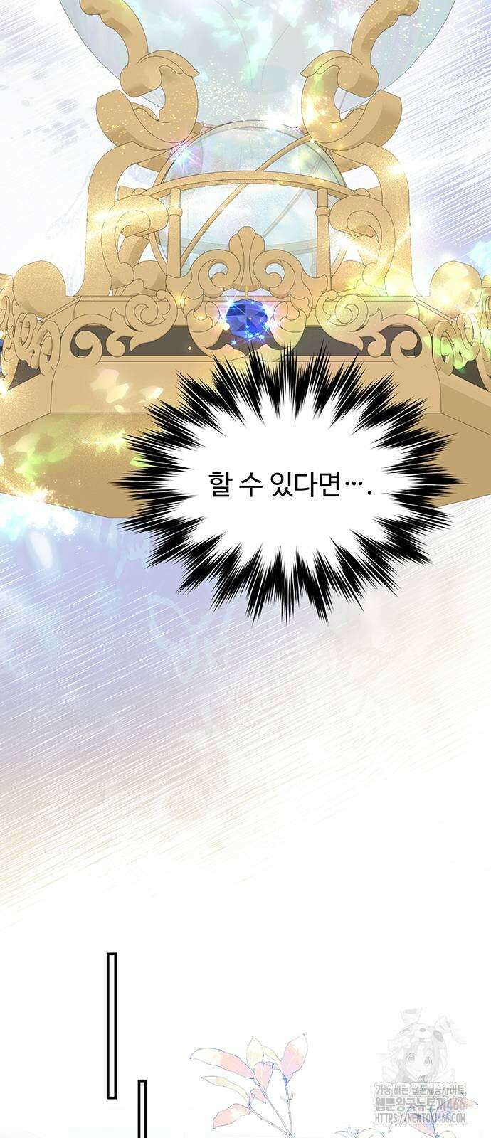 시한부인 줄 알았어요! 83화 39