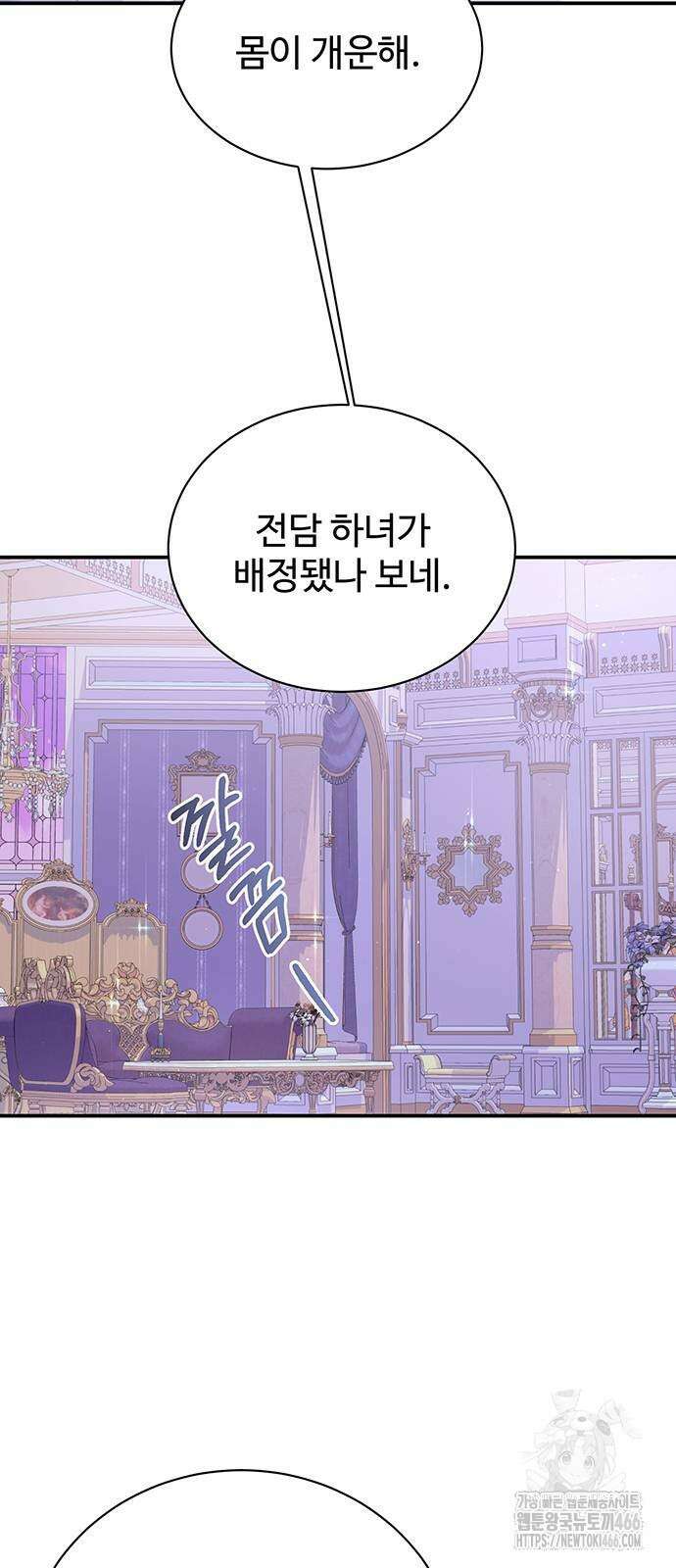 시한부인 줄 알았어요! 83화 41
