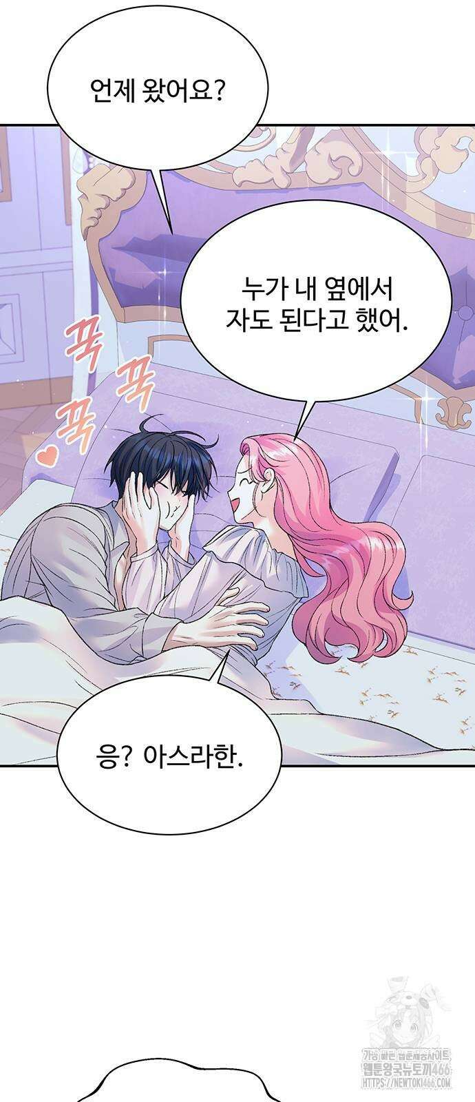 시한부인 줄 알았어요! 83화 45