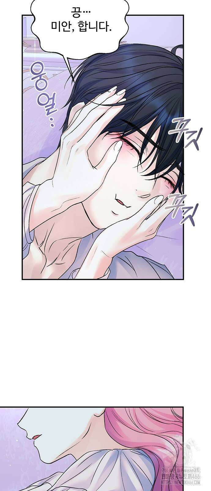 시한부인 줄 알았어요! 83화 46