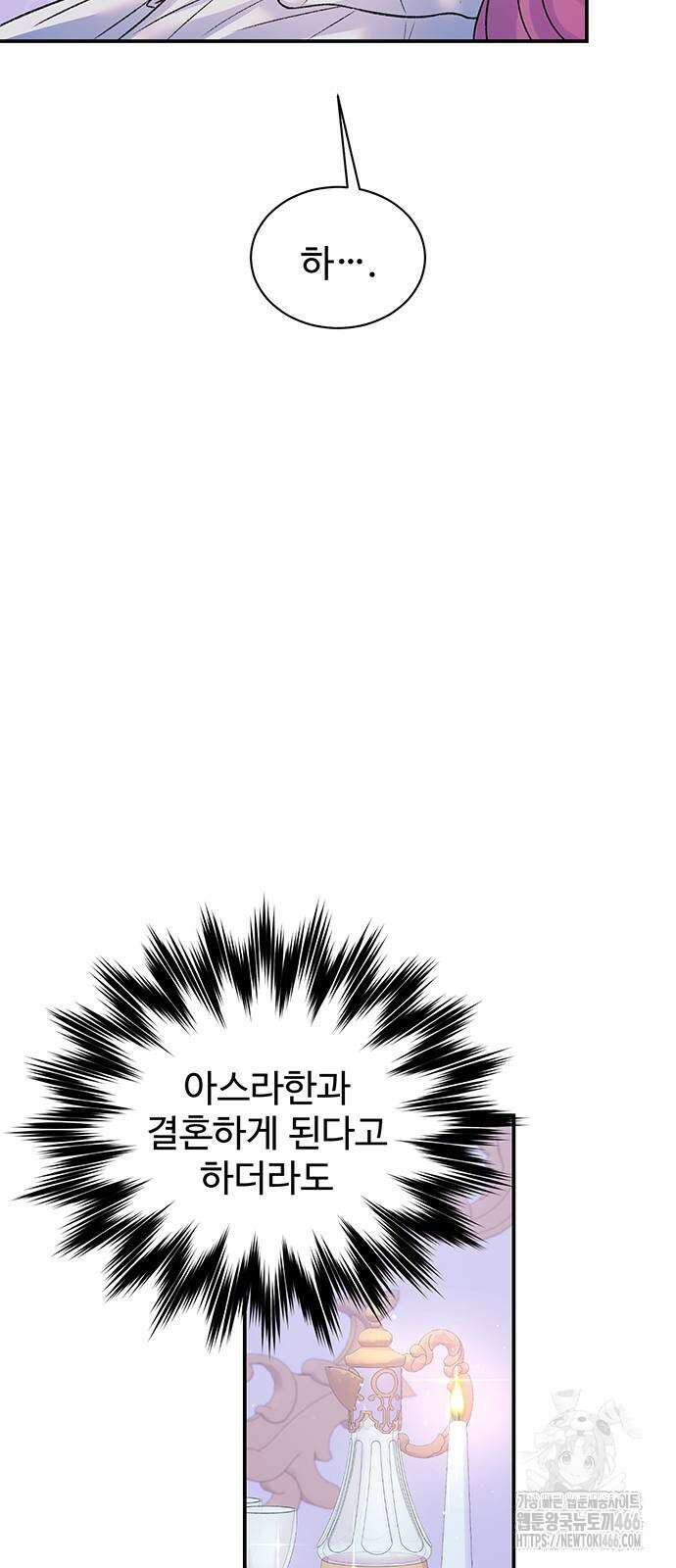 시한부인 줄 알았어요! 83화 47