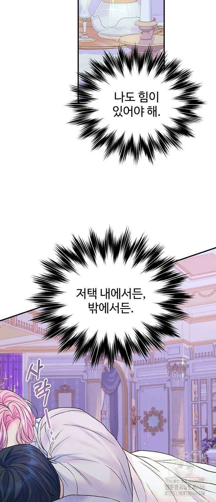 시한부인 줄 알았어요! 83화 48