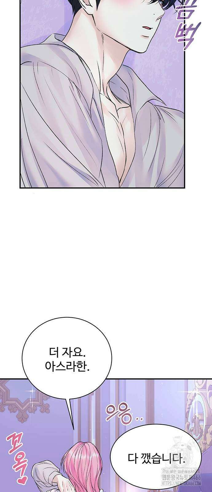 시한부인 줄 알았어요! 83화 50