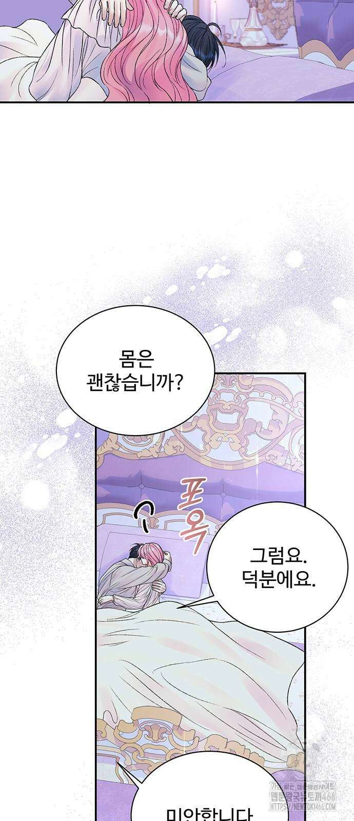 시한부인 줄 알았어요! 83화 51